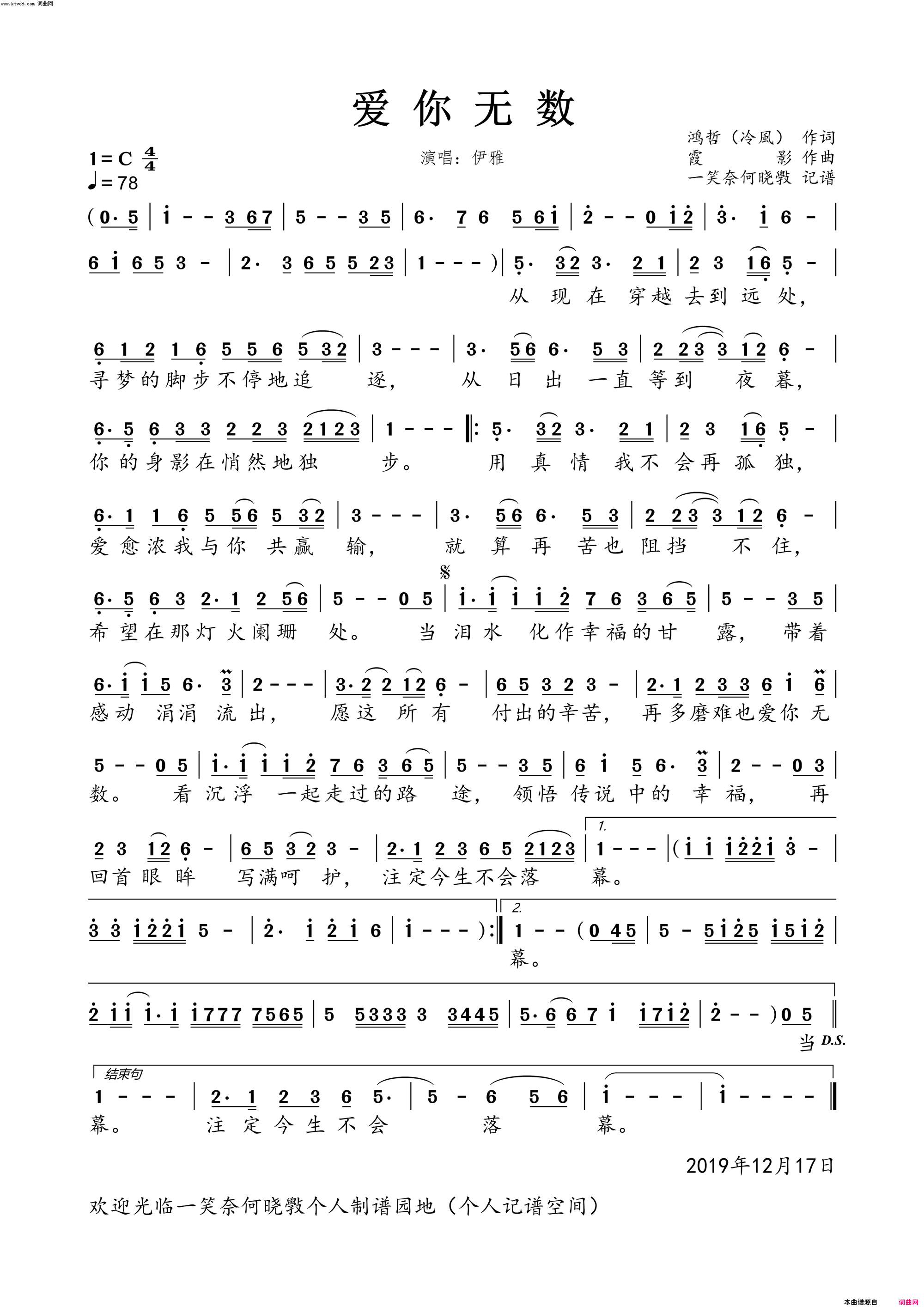 爱你无数女版简谱-伊雅演唱-鸿哲、冷風/霞影词曲1