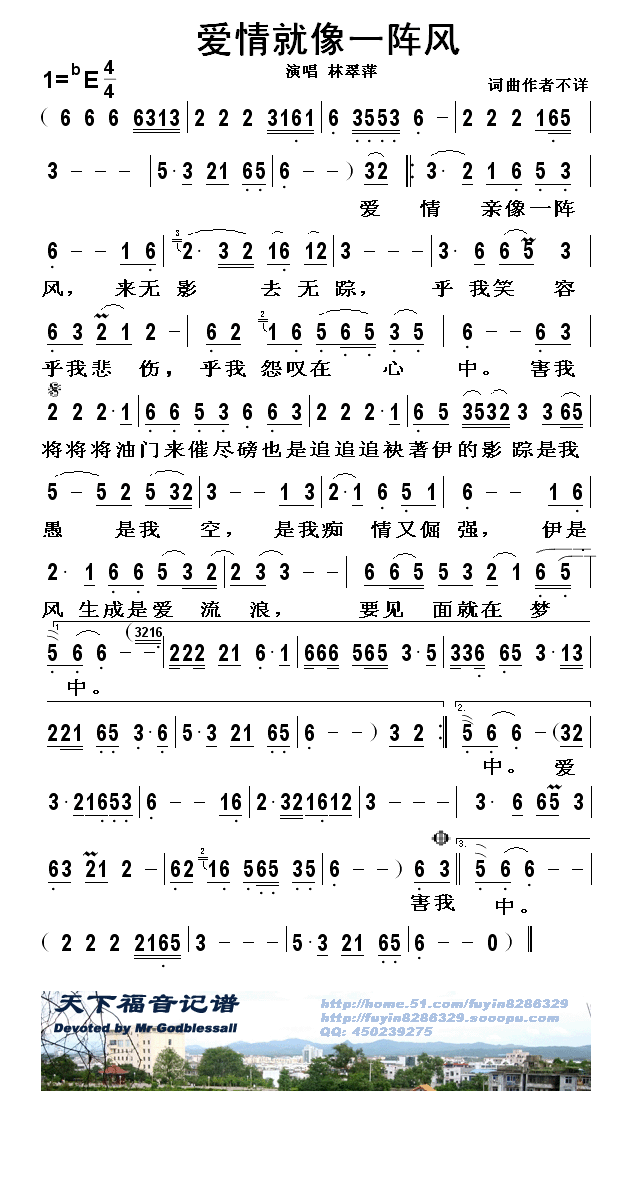 爱情就像一阵风简谱-林翠萍演唱1