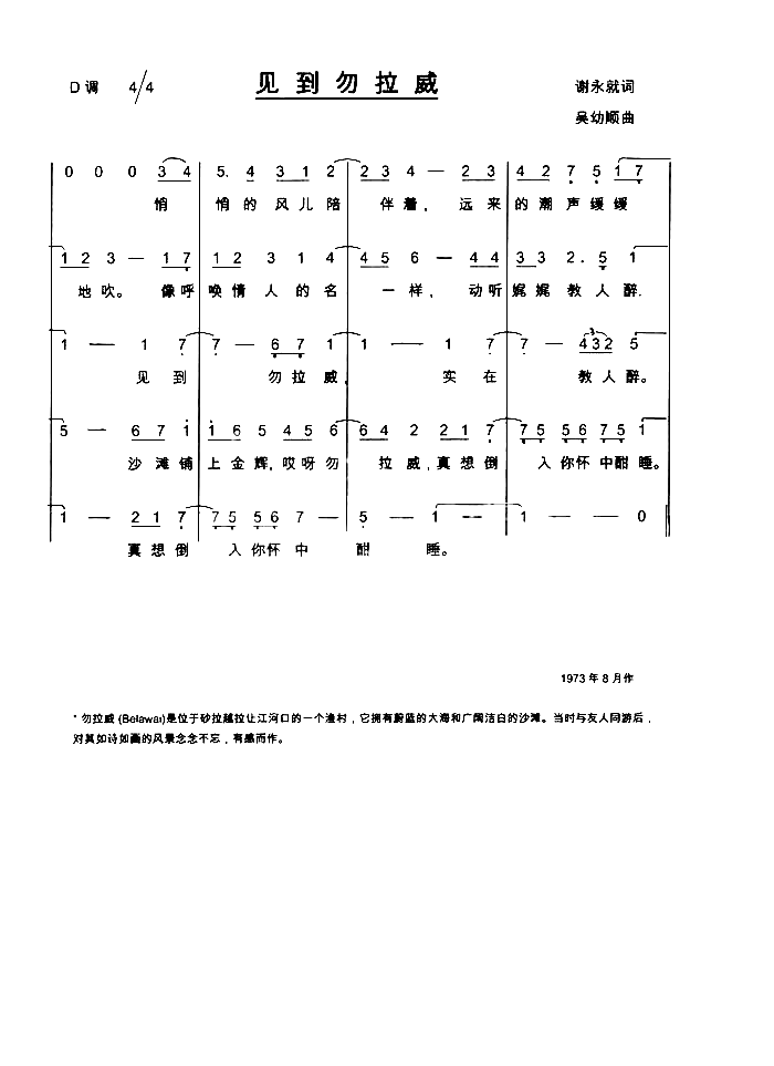 见到勿拉威简谱1