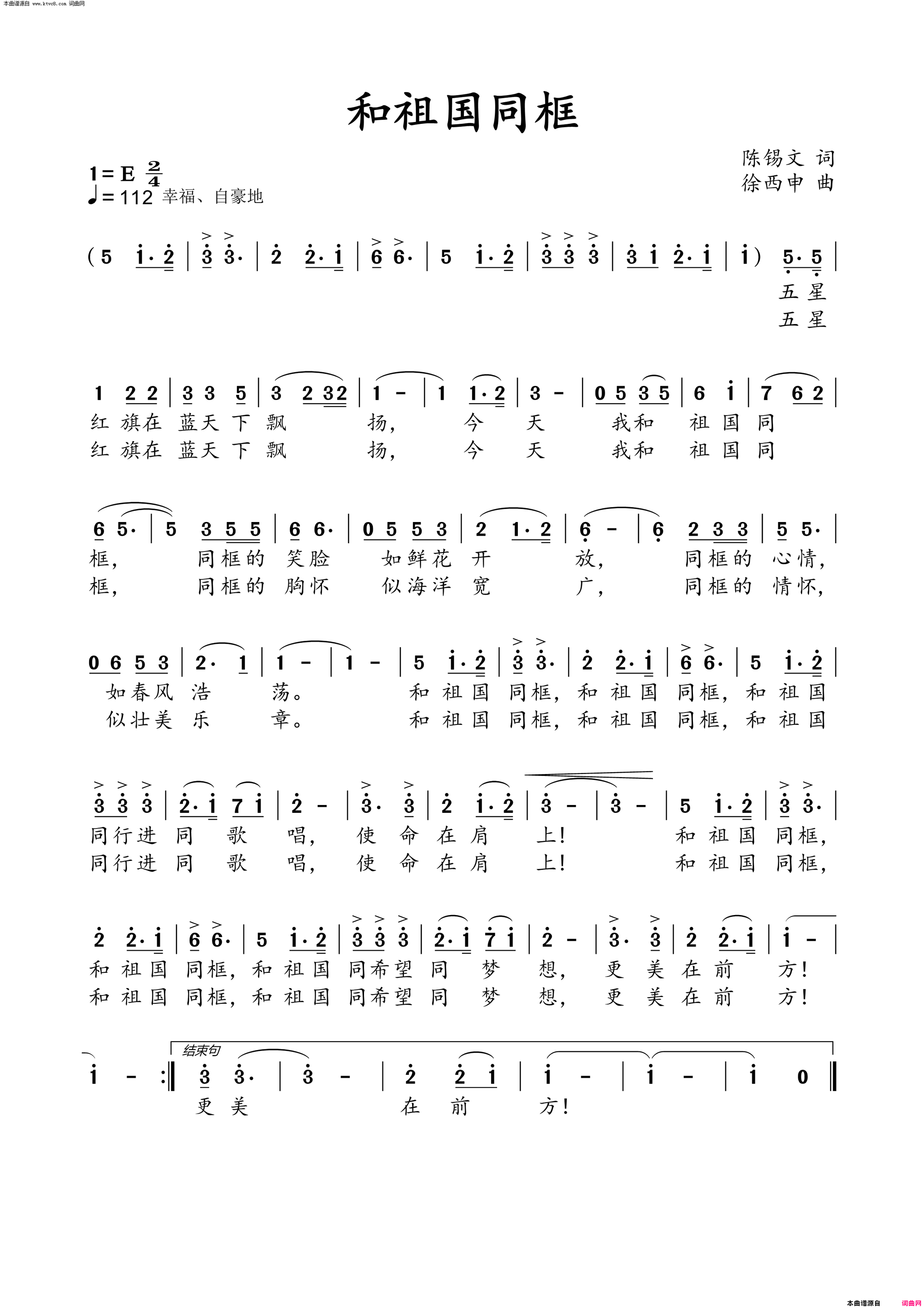 和祖国同框简谱1