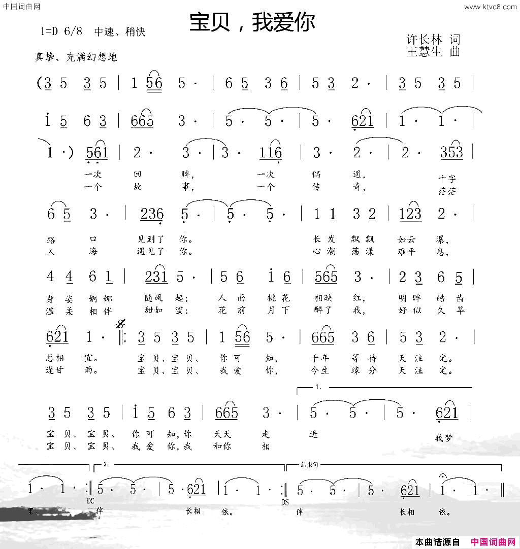 宝贝，我爱你简谱1