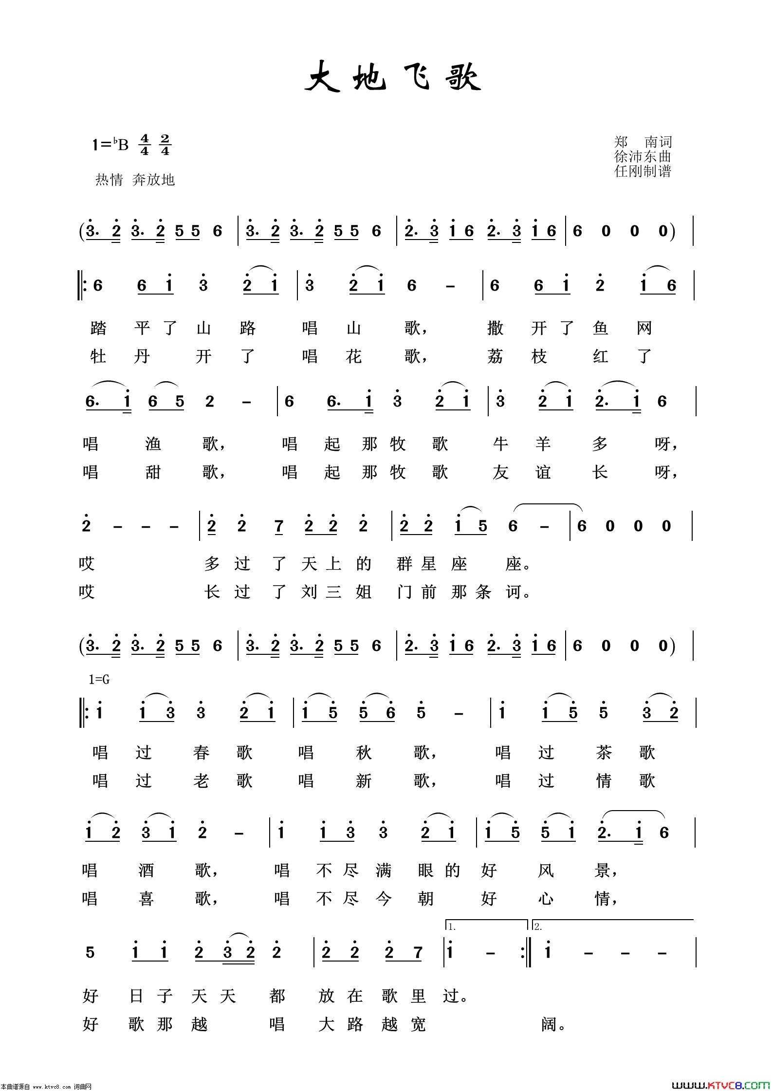 大地飞歌艺术歌曲100首简谱1