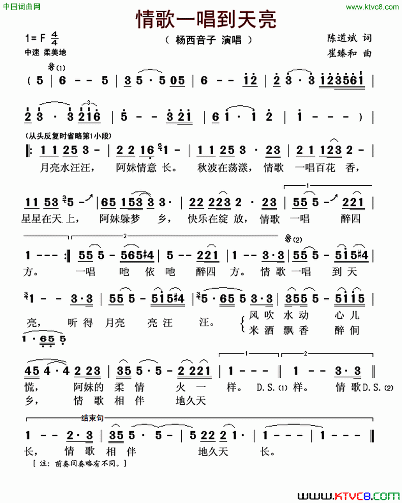 情歌一唱到天亮简谱-杨西音子演唱-陈道斌/崔臻和词曲1
