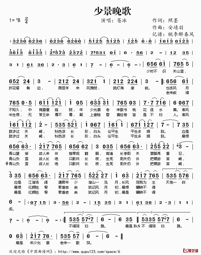 少景晚歌简谱(歌词)-苍冰演唱-桃李醉春风记谱1