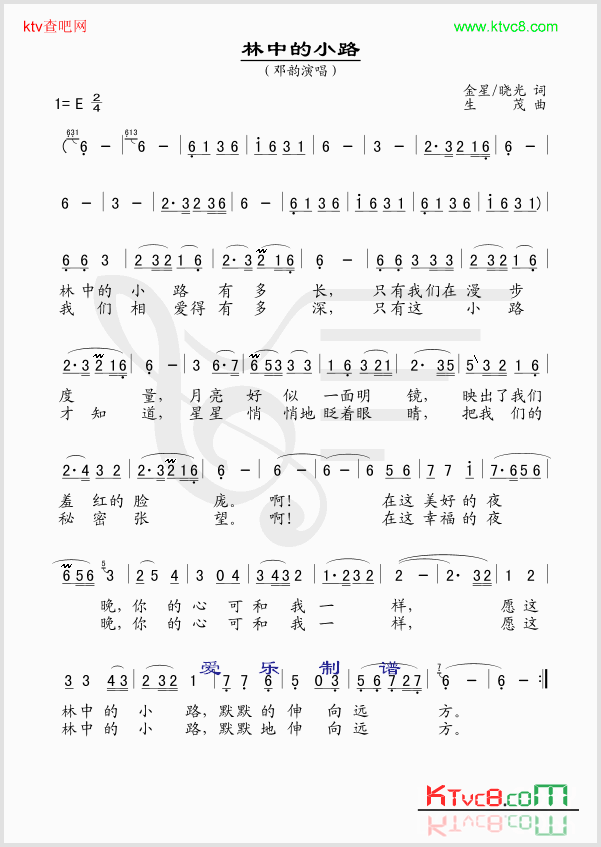 林中的小路简谱-邓韵演唱1