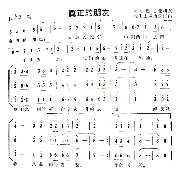 真正的朋友七十年代的老歌简谱1