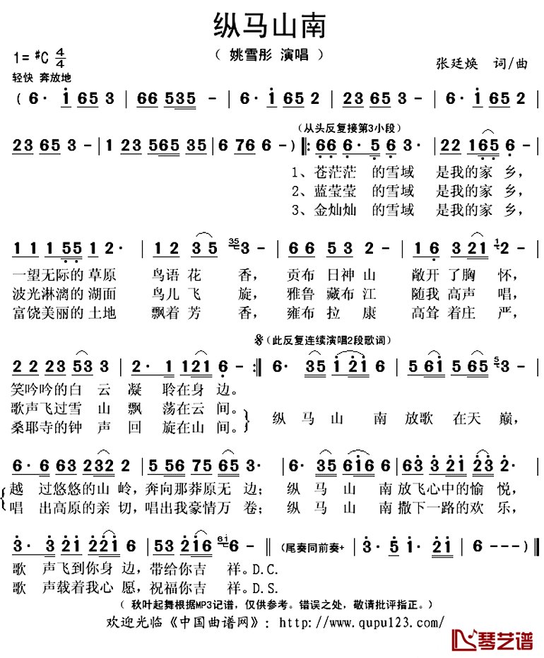 纵马山南简谱(歌词)-姚雪彤演唱-秋叶起舞记谱上传1