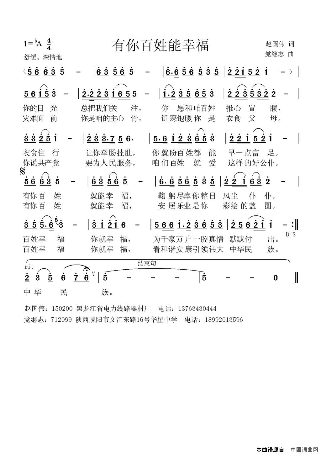 有你百姓能幸福简谱1