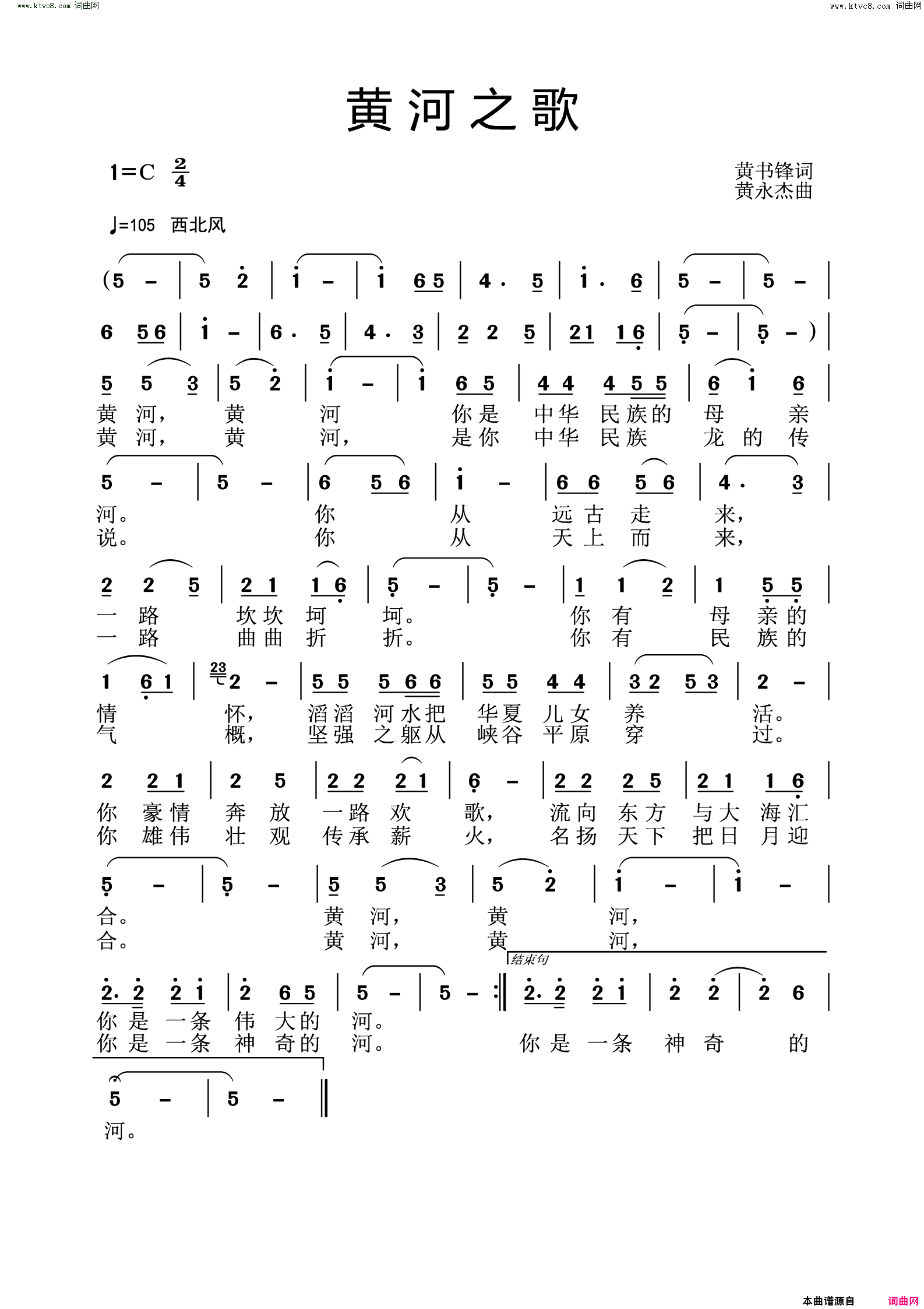 黄河之歌简谱-黄永杰曲谱1