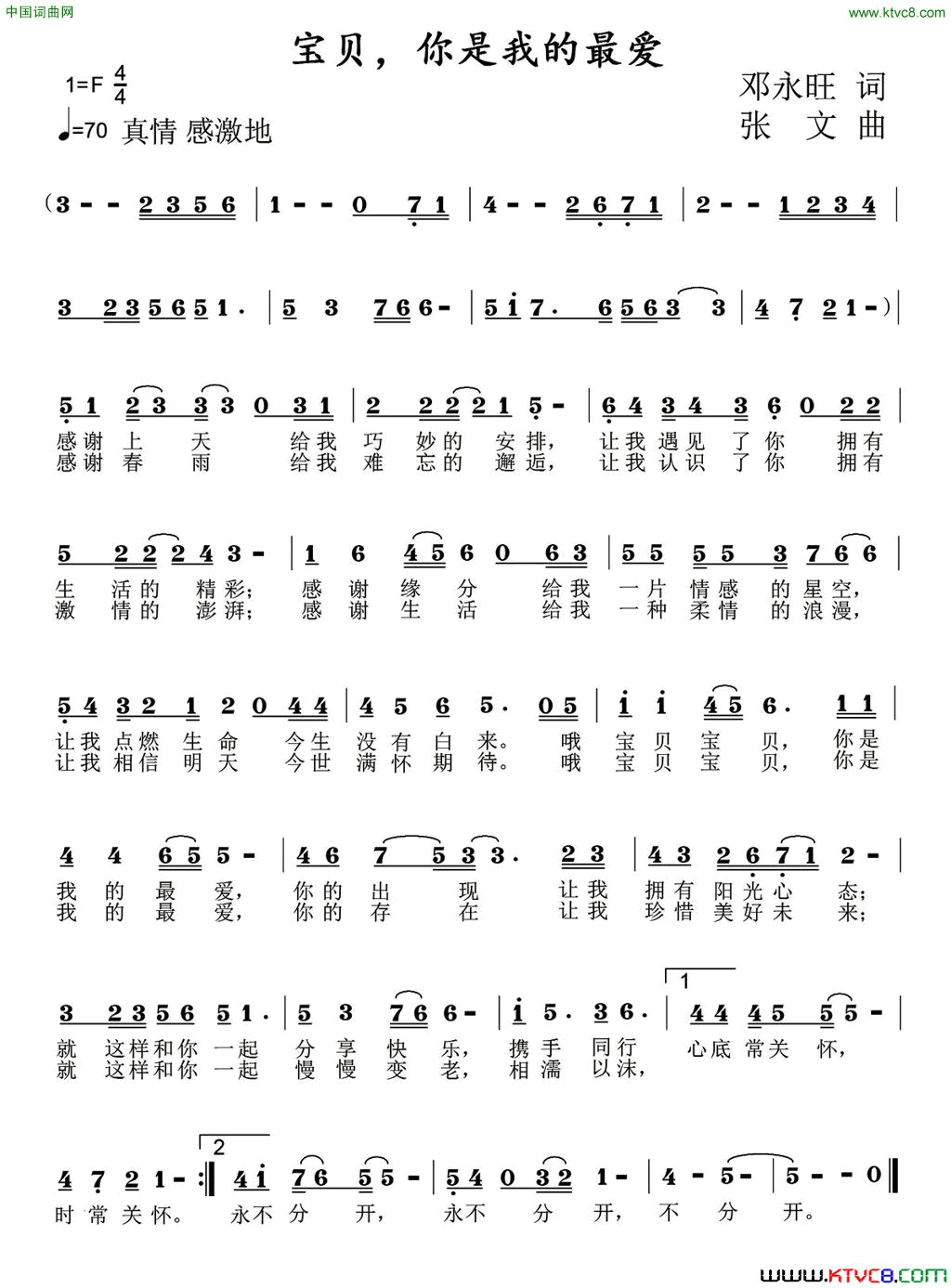 宝贝，你是我的最爱简谱1