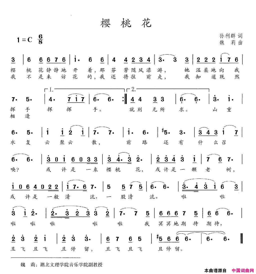 樱桃花简谱1