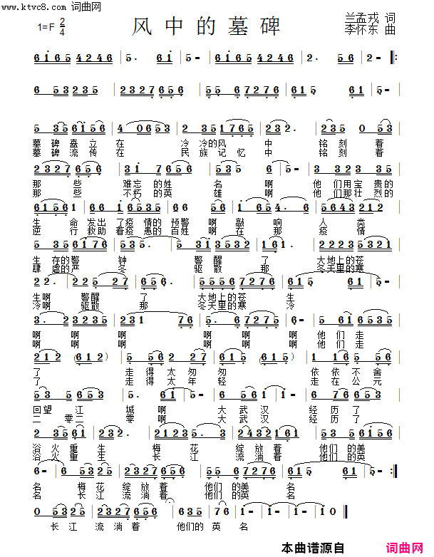风中的墓碑简谱-张定月演唱-兰孟戌/李怀东词曲1
