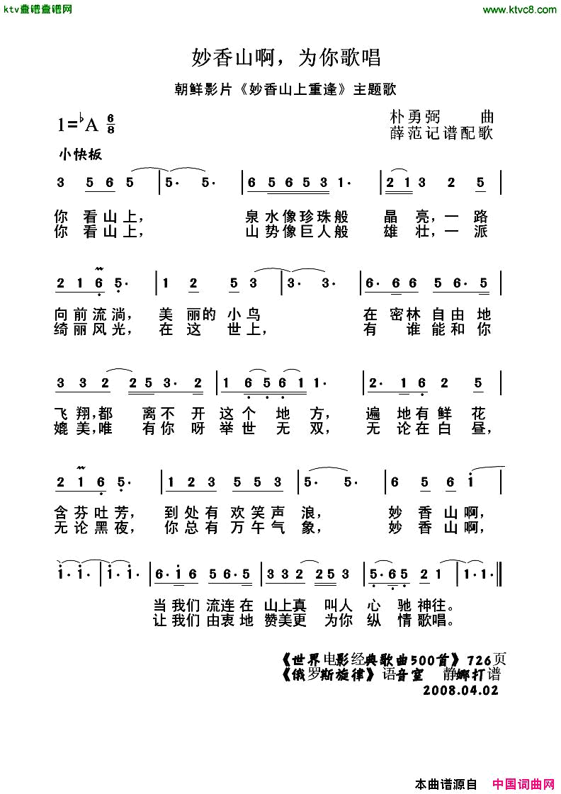 妙香山啊，为你歌唱[朝鲜]简谱1