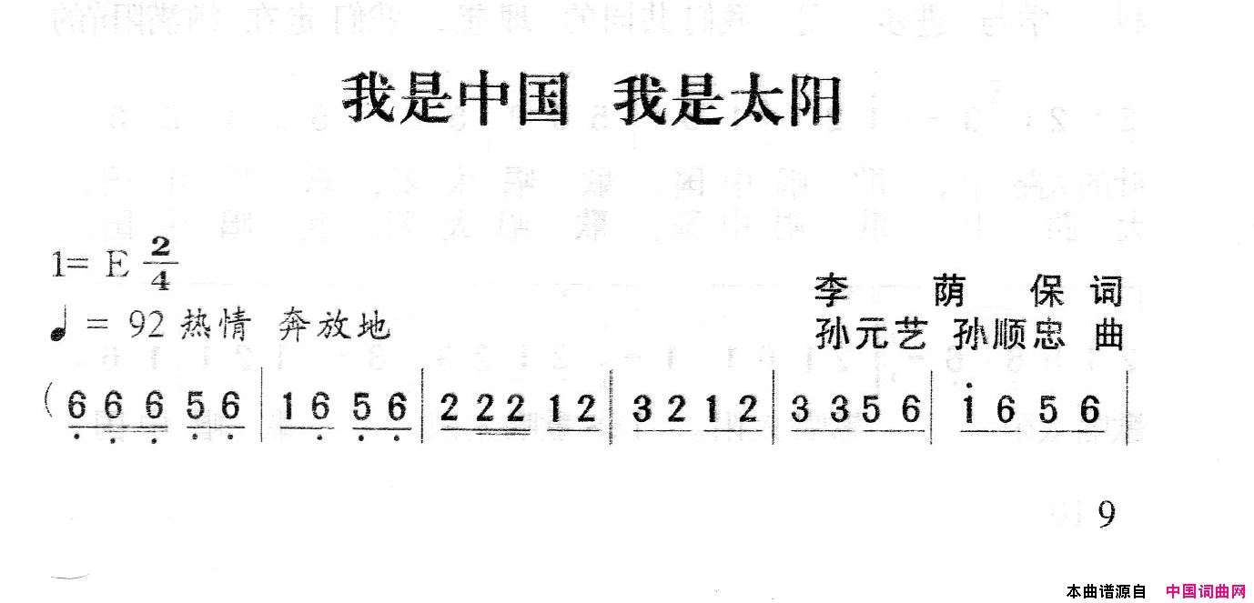 我是太阳我是太阳简谱1