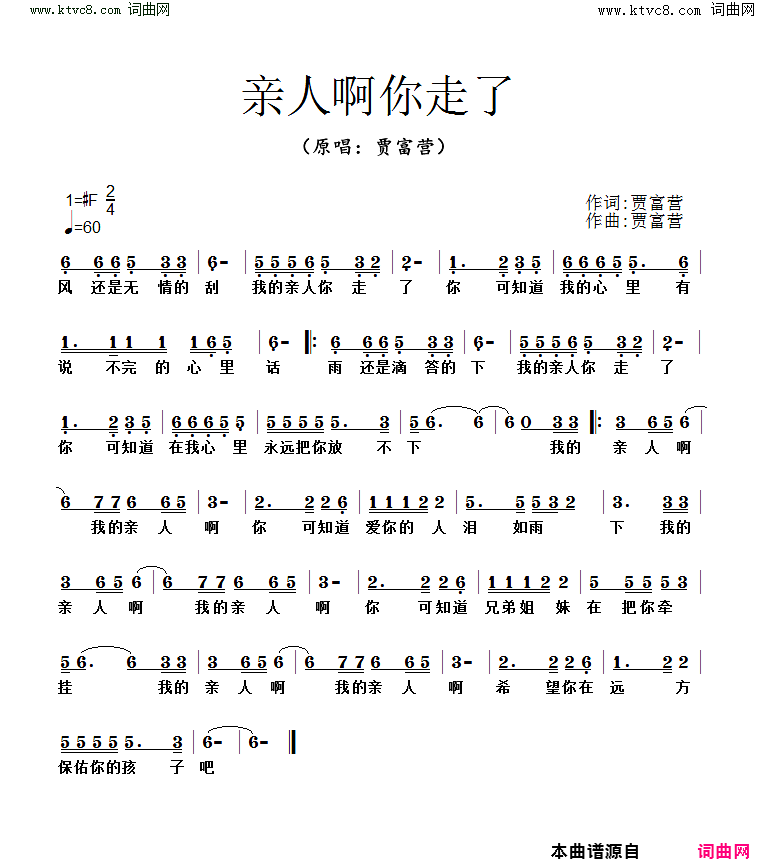 亲人啊你走了简谱-贾富营演唱-贾富营/贾富营词曲1