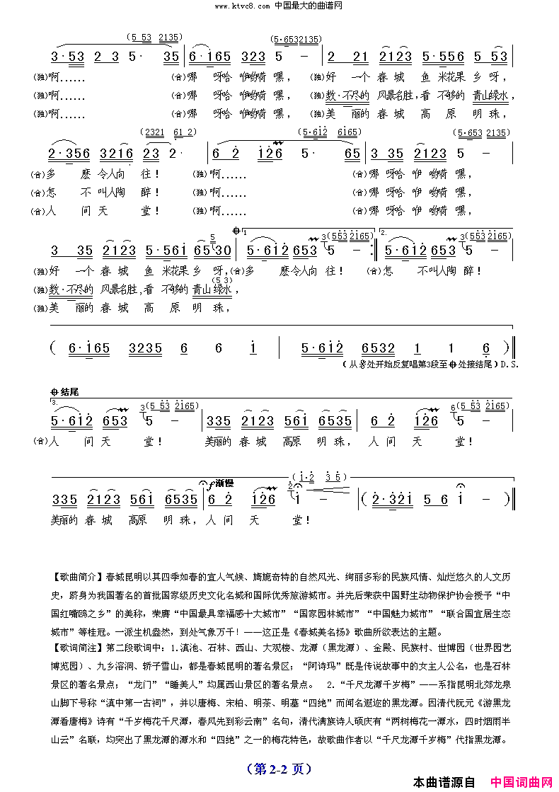 春城美名扬女声独唱+混声伴唱简谱-曹巴人演唱-曹巴人/曹巴人词曲1