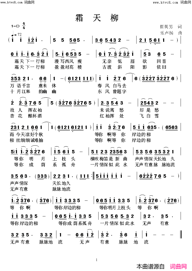 霜天柳简谱-高鸣演唱-乐声扬曲谱1