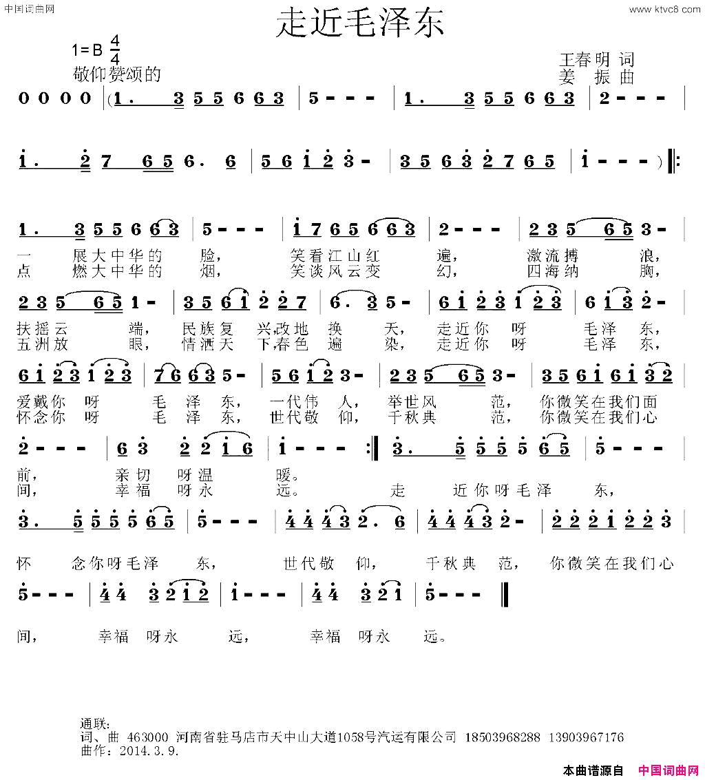 走近毛泽东简谱1