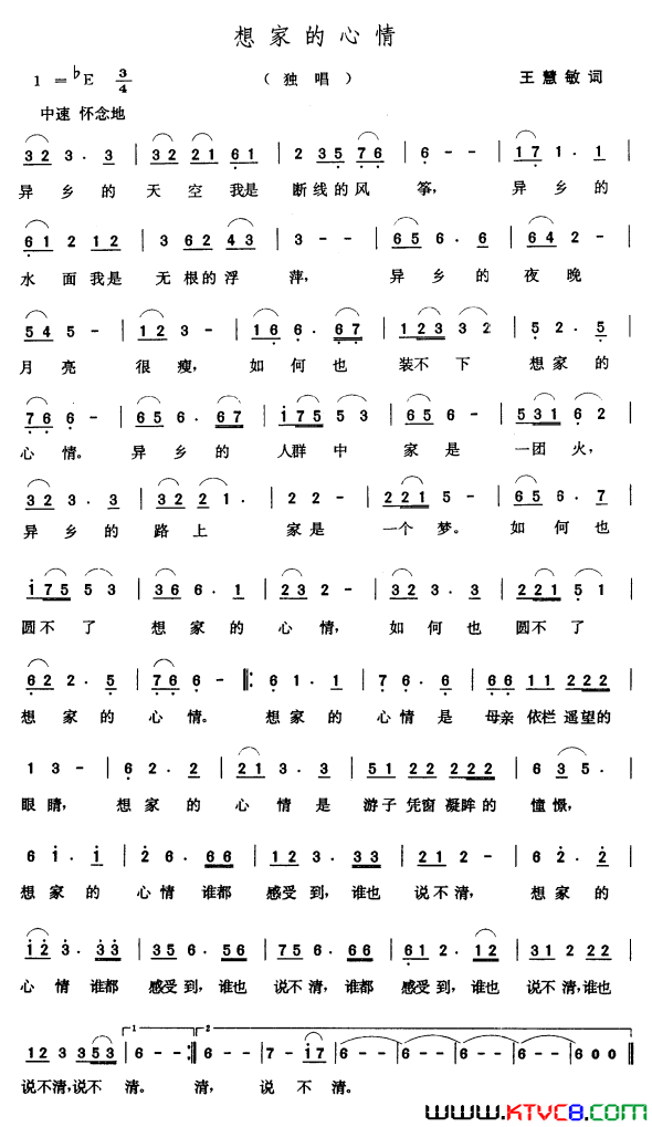 想家的心情王慧敏词张玉晶曲想家的心情王慧敏词 张玉晶曲简谱1