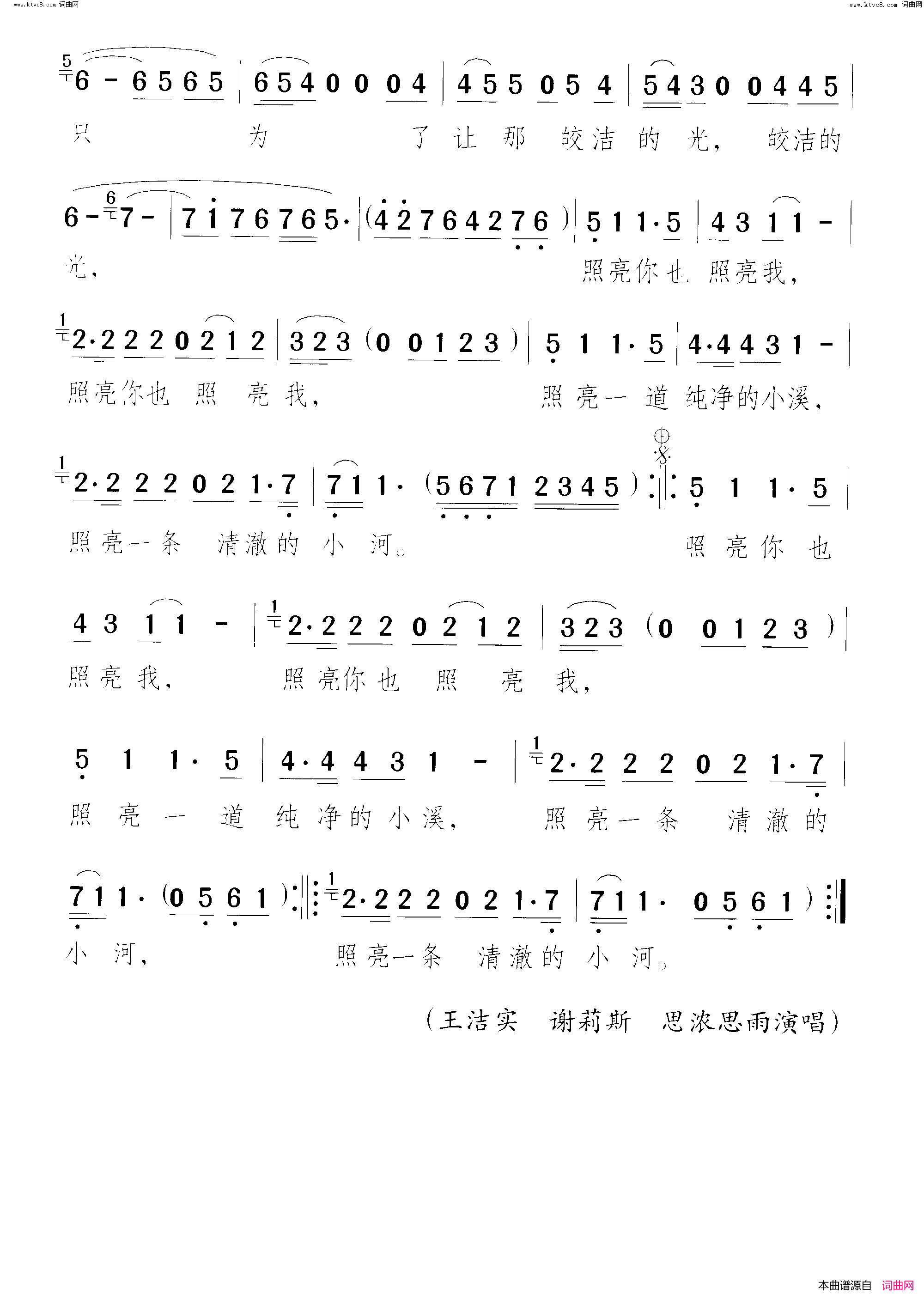 让星星把我们照亮简谱-王洁实演唱-汪国真/颂今词曲1