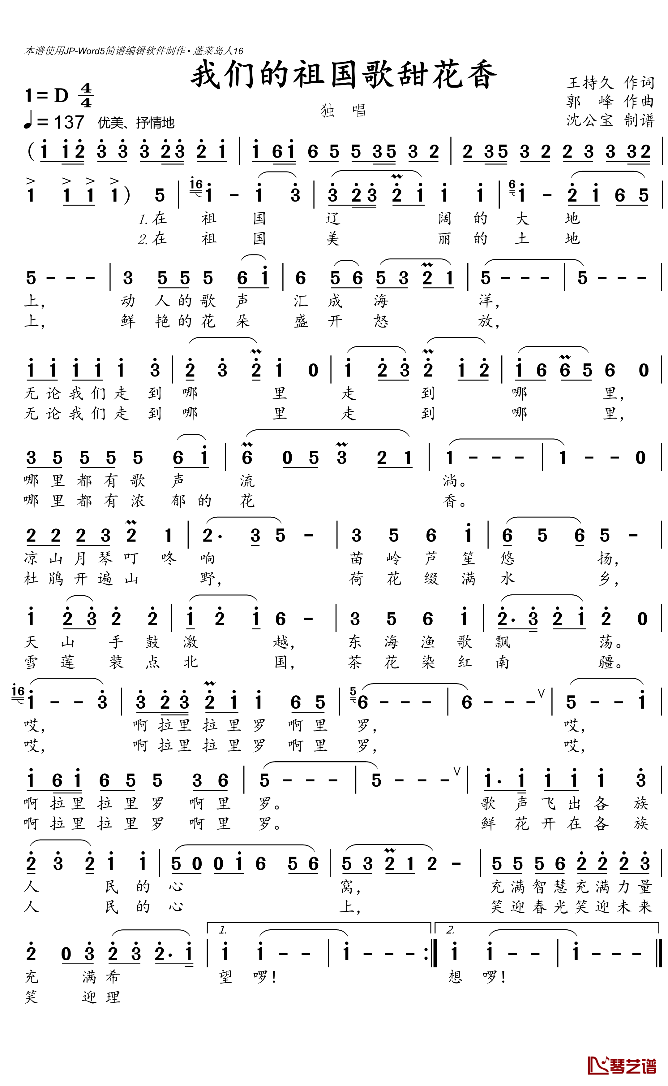 我们的祖国歌甜花香简谱(歌词)-沈公宝曲谱1