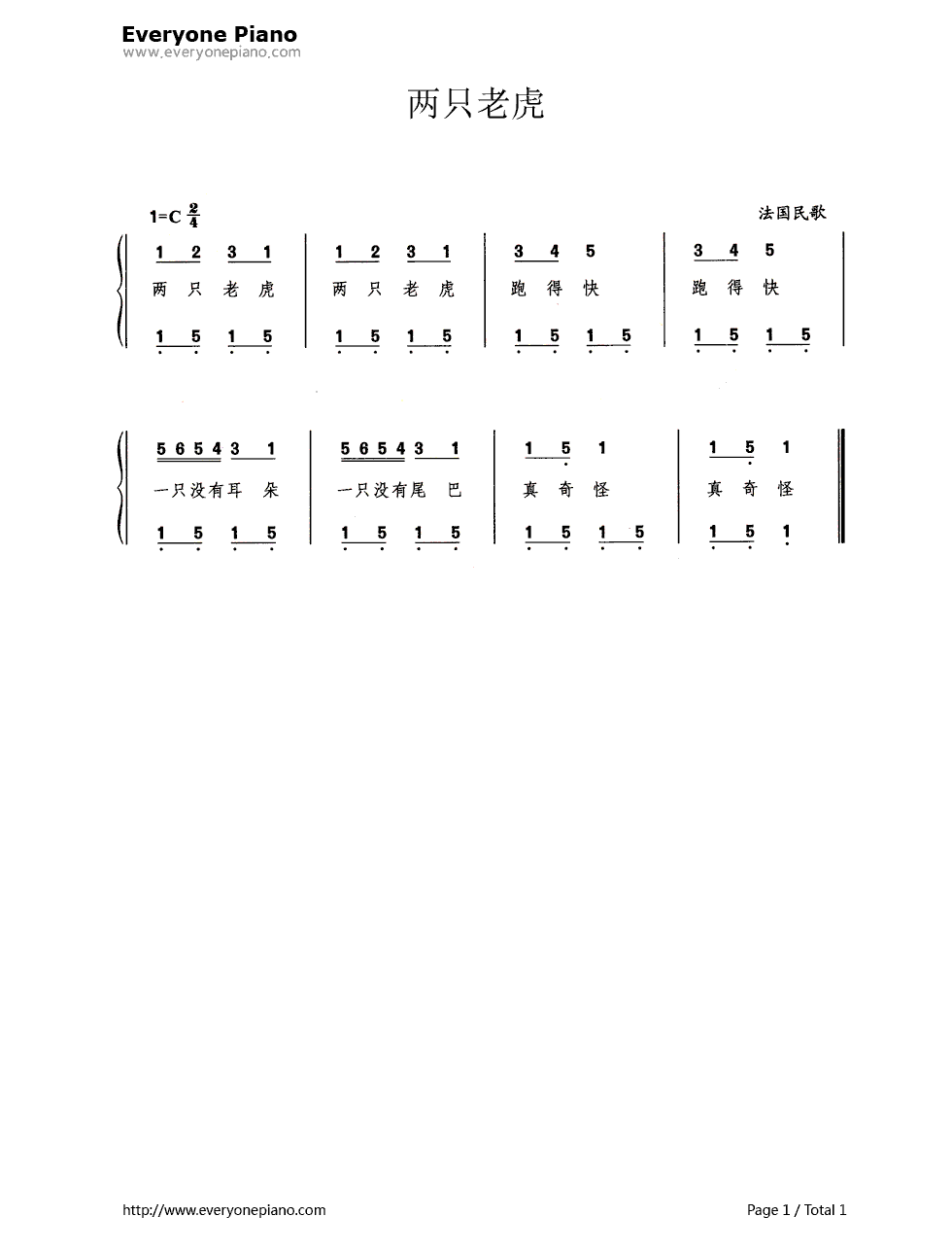 两只老虎带歌词版钢琴简谱-数字双手-未知1