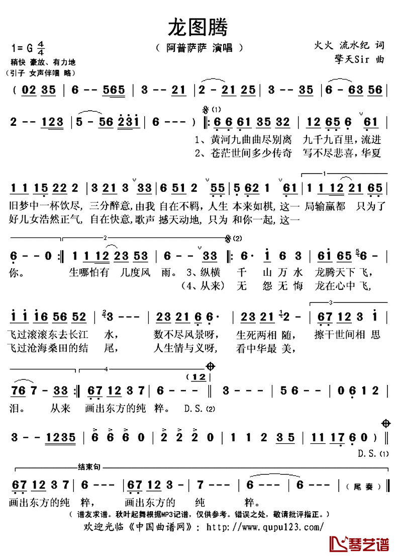 龙图腾简谱(歌词)-阿普萨萨演唱-秋叶起舞记谱上传1