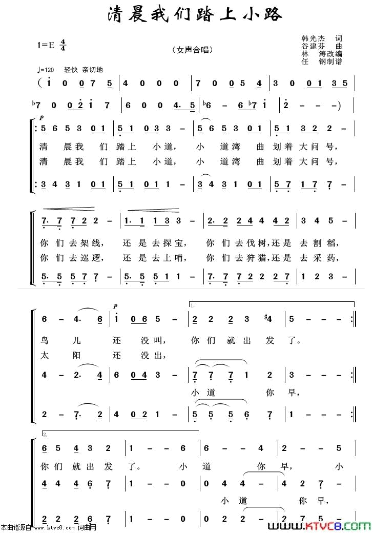 清晨我们踏上小路重唱歌曲100首简谱1