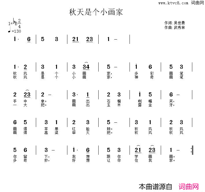 秋风是个小画家简谱1