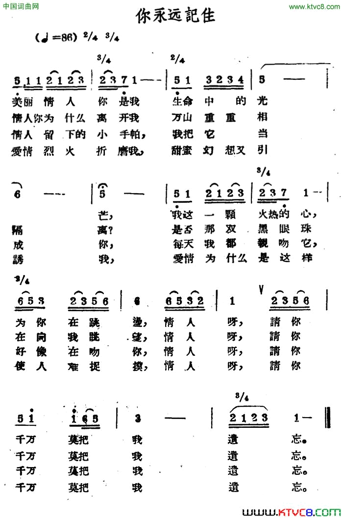 你永远记住哈萨克民歌简谱1