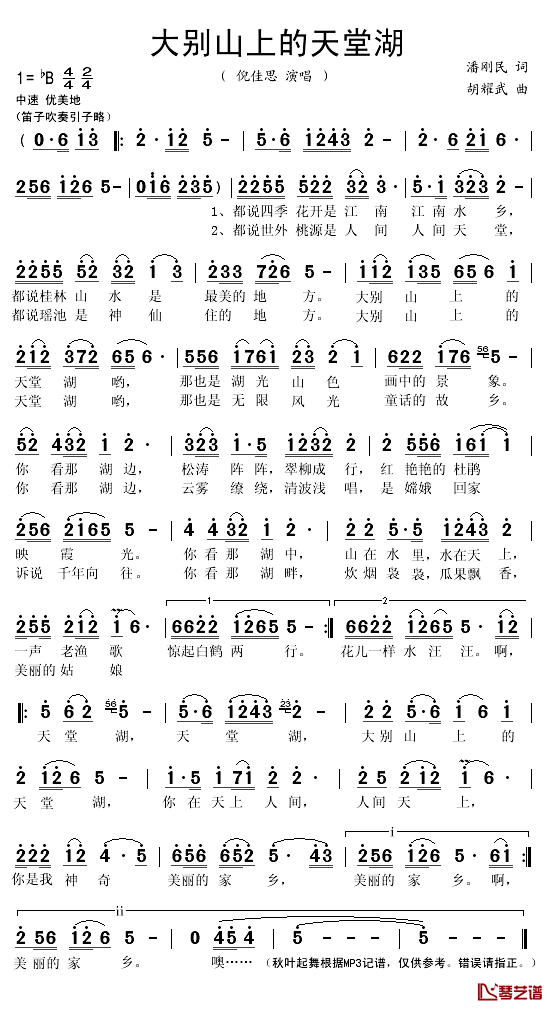 大别山上的天堂湖简谱(歌词)-倪佳思演唱-秋叶起舞记谱1