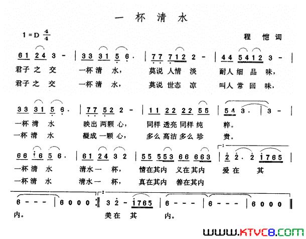 一杯清水简谱1