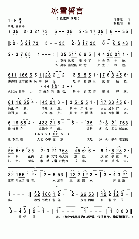 冰雪誓言2008抗冰歌曲简谱-袁双洋演唱1