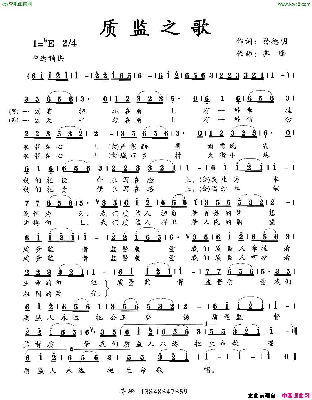 质监之歌简谱1