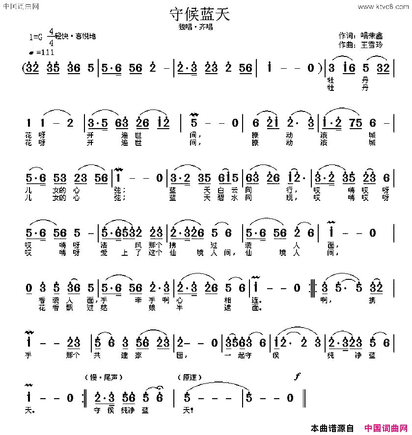 守候蓝天简谱1