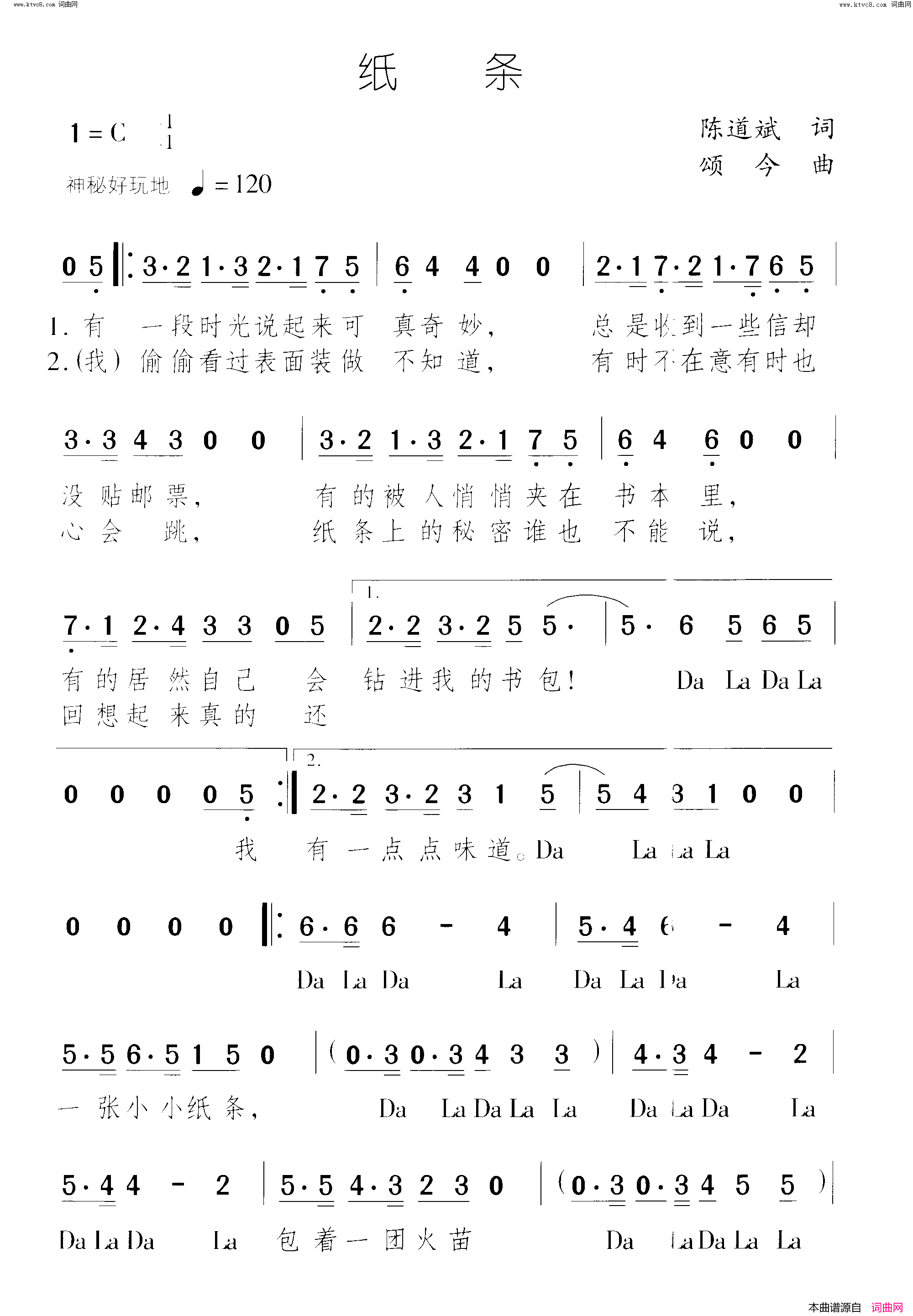 纸条简谱-周亮演唱-陈道斌/颂今词曲1