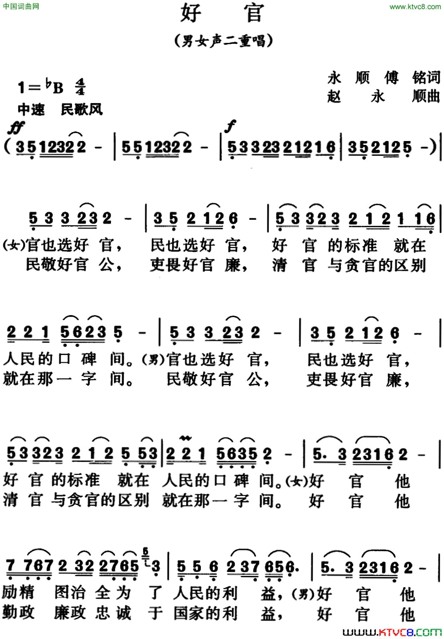 好官男女声二重唱简谱1