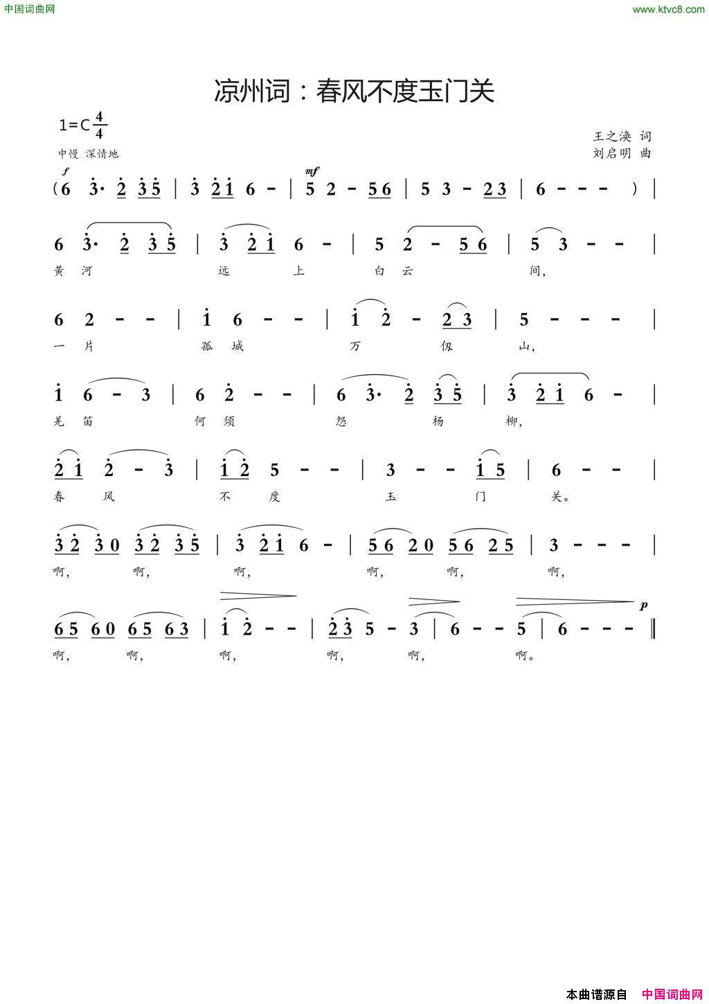 凉州词：春风不度玉门关王之涣词刘启明曲凉州词：春风不度玉门关王之涣词 刘启明曲简谱1