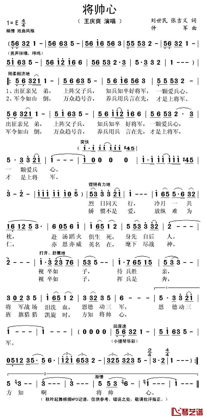 将帅心简谱(歌词)-王庆爽演唱-秋叶起舞记谱上传1