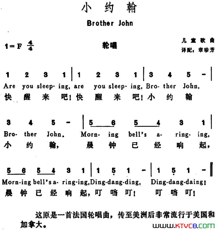 [美]小约翰BrotherJohn[美]小约翰Brother John简谱1