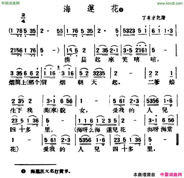 海莲花陕北榆林小曲简谱1