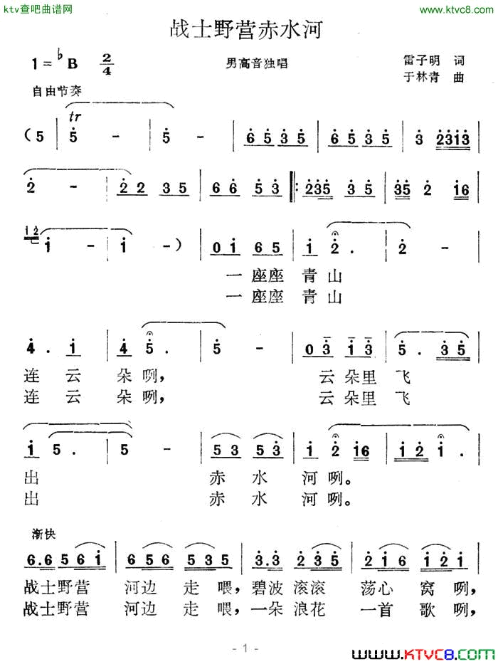 战士野营赤水河简谱1