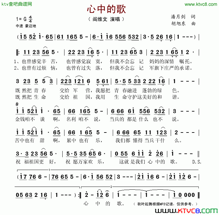 心中的歌潘月剑词胡旭东曲简谱-阎维文演唱-潘月剑/胡旭东词曲1