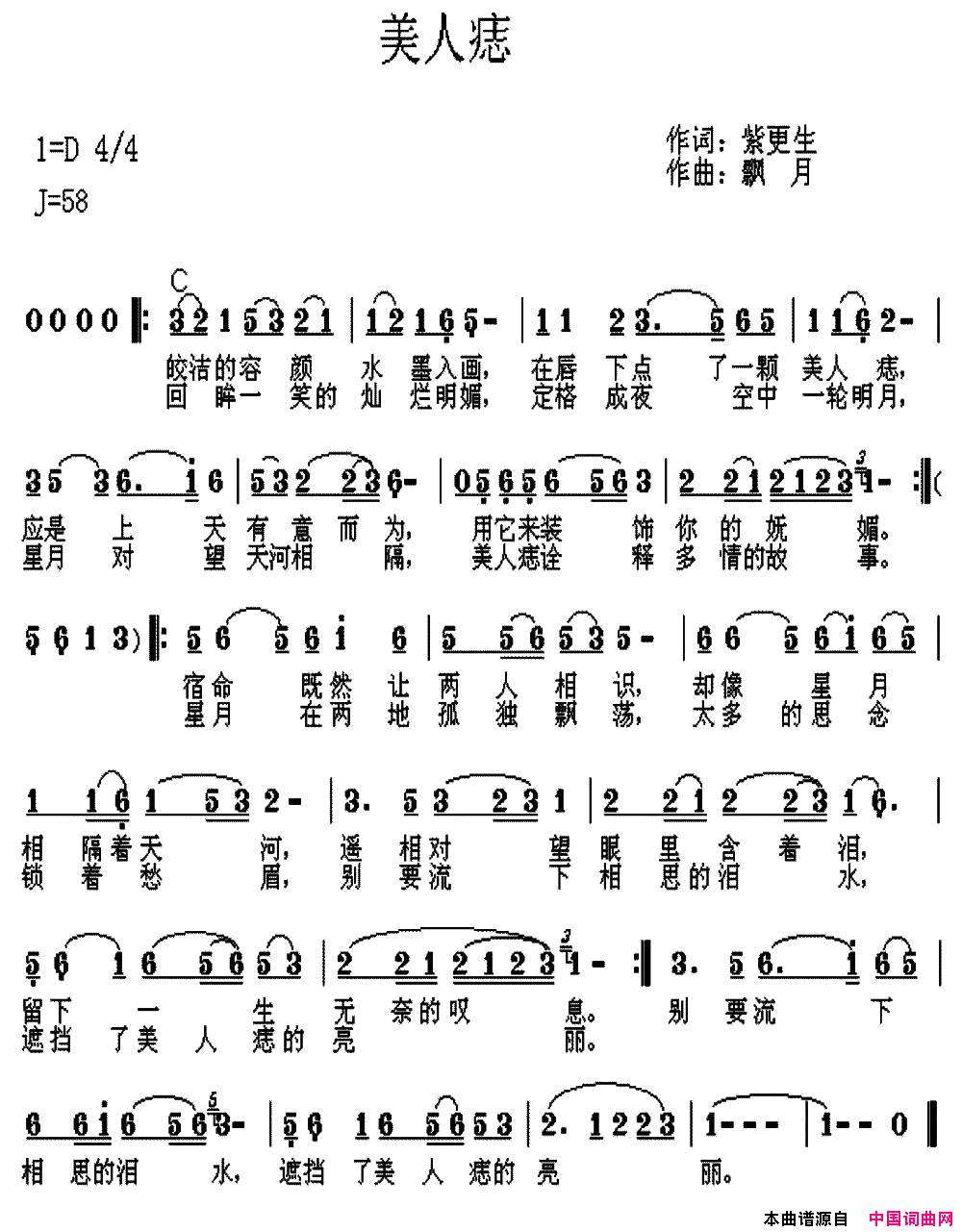 美人痣紫更生词飘月曲美人痣紫更生词 飘月曲简谱1