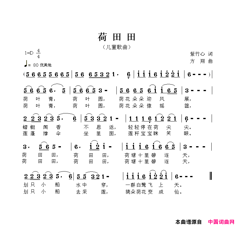 荷田田简谱1