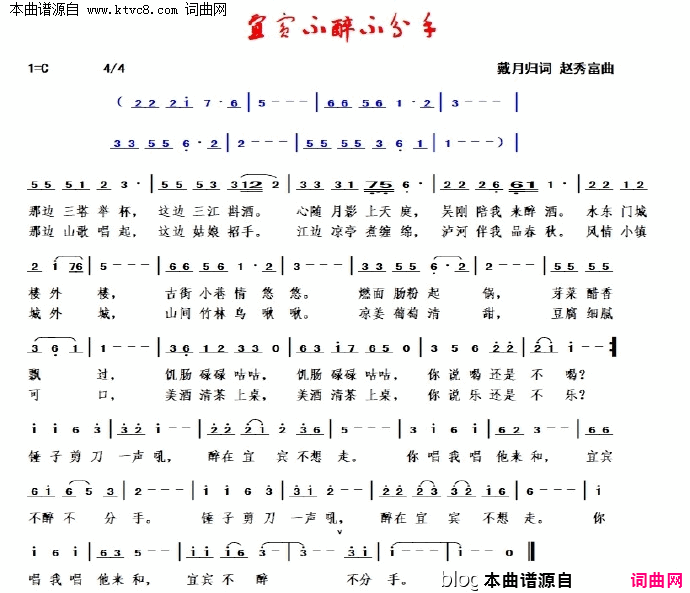 宜宾不醉不分手简谱1