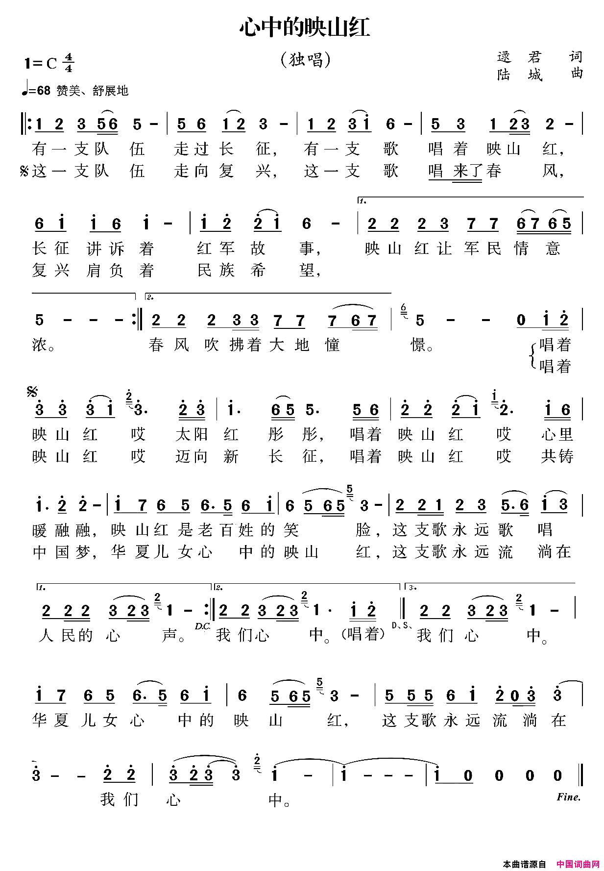 心中的映山红简谱-耿婕妤演唱-逯君/陆城词曲1