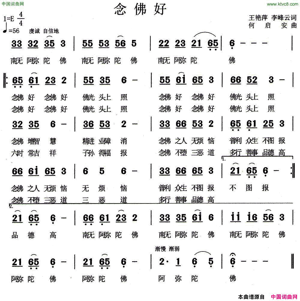 念佛好简谱1