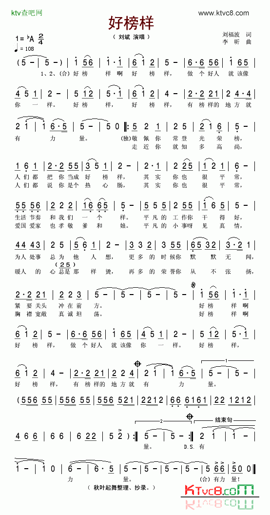 好榜样简谱-刘斌演唱1