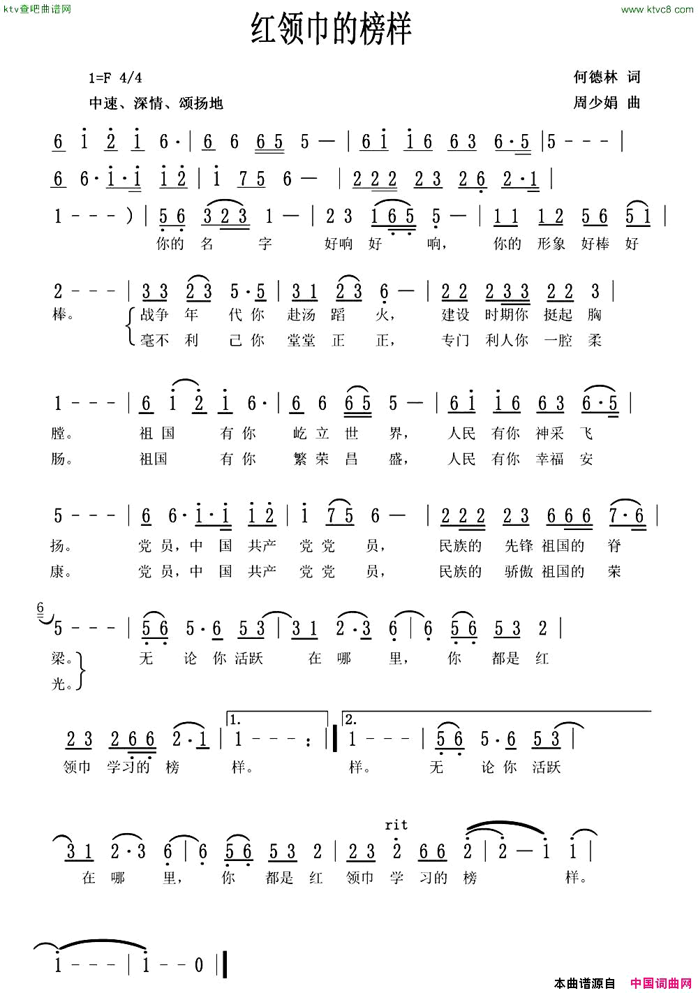 红领巾的榜样何德林词周少娟曲简谱1